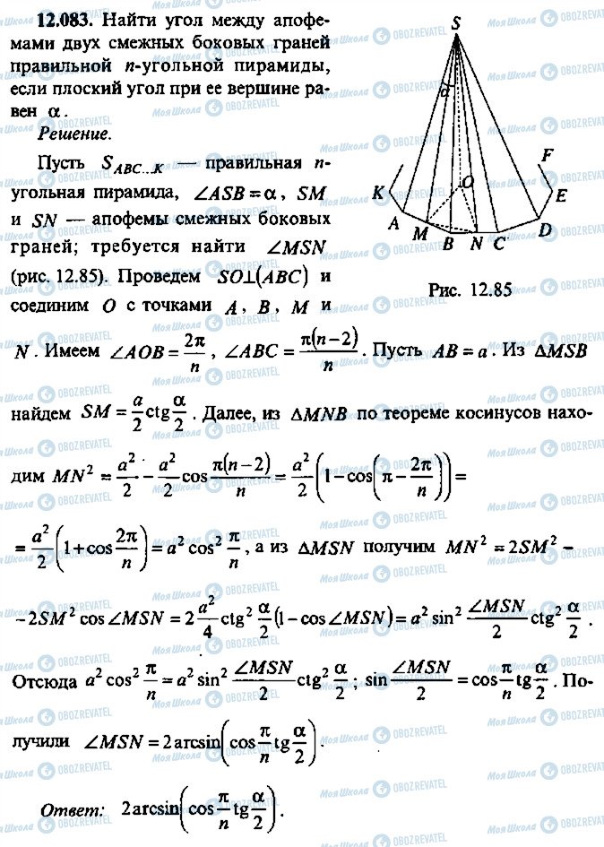ГДЗ Алгебра 11 клас сторінка 83