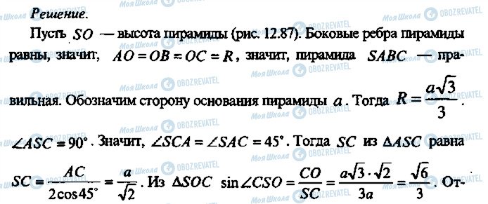 ГДЗ Алгебра 11 клас сторінка 85