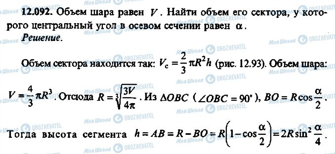 ГДЗ Алгебра 11 класс страница 92