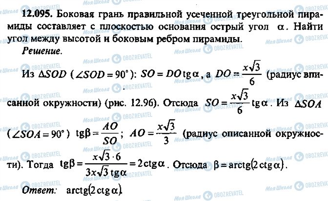 ГДЗ Алгебра 11 класс страница 95