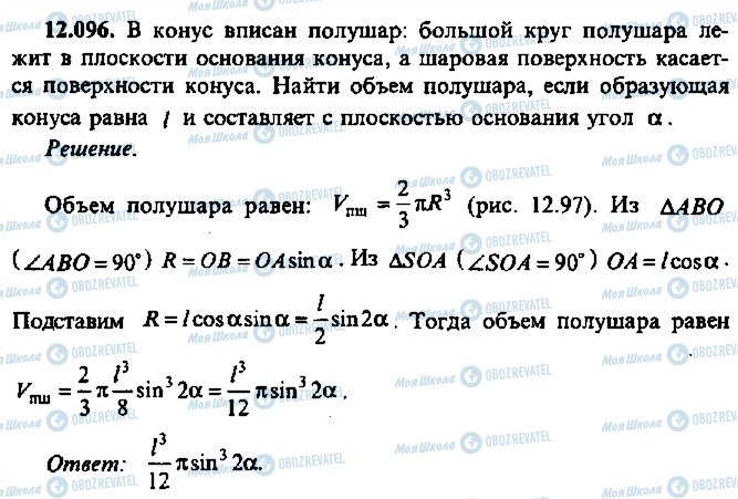 ГДЗ Алгебра 11 класс страница 96