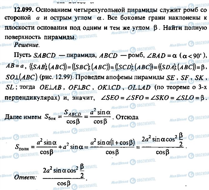 ГДЗ Алгебра 11 класс страница 99