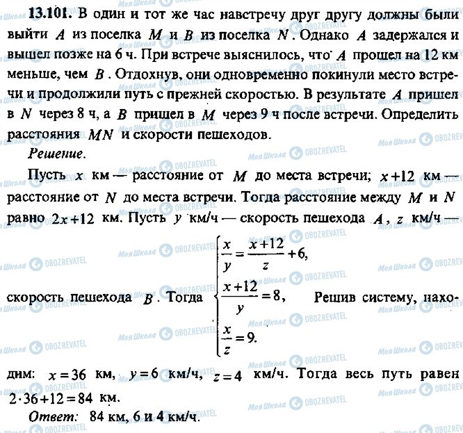 ГДЗ Алгебра 11 клас сторінка 101