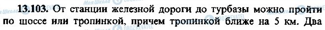 ГДЗ Алгебра 11 класс страница 103