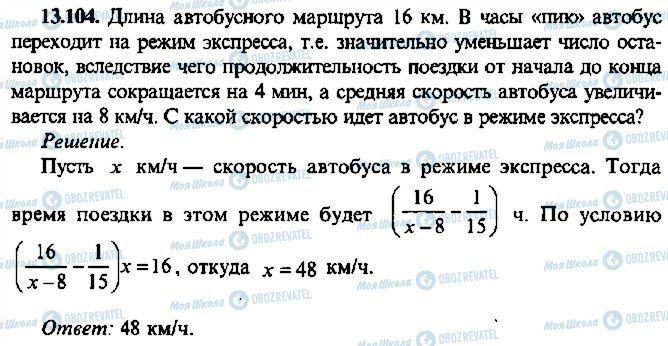 ГДЗ Алгебра 11 клас сторінка 104