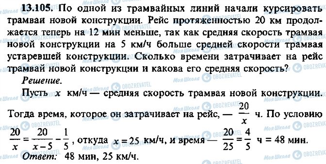 ГДЗ Алгебра 11 класс страница 105