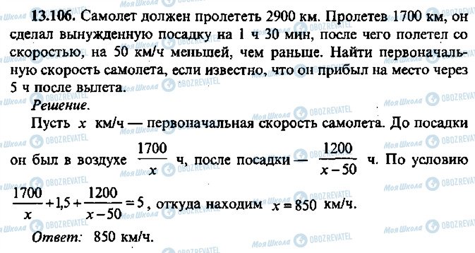 ГДЗ Алгебра 11 класс страница 106