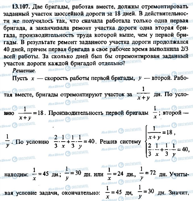 ГДЗ Алгебра 11 класс страница 107