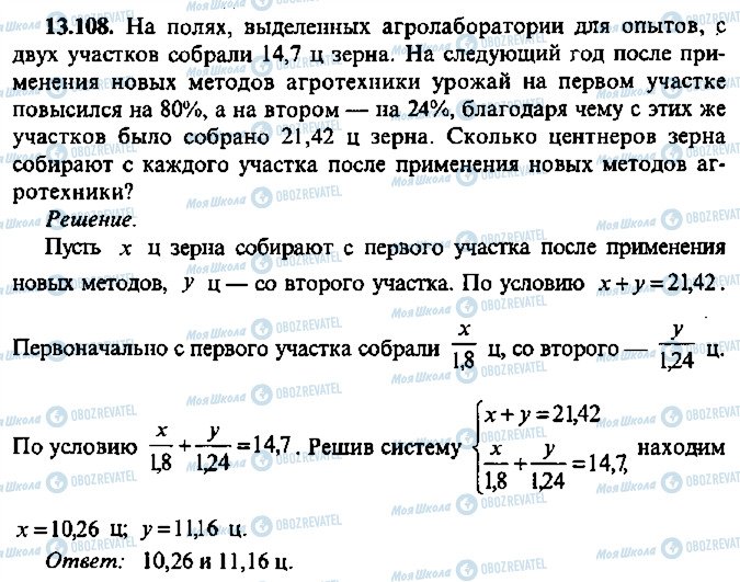 ГДЗ Алгебра 11 клас сторінка 108