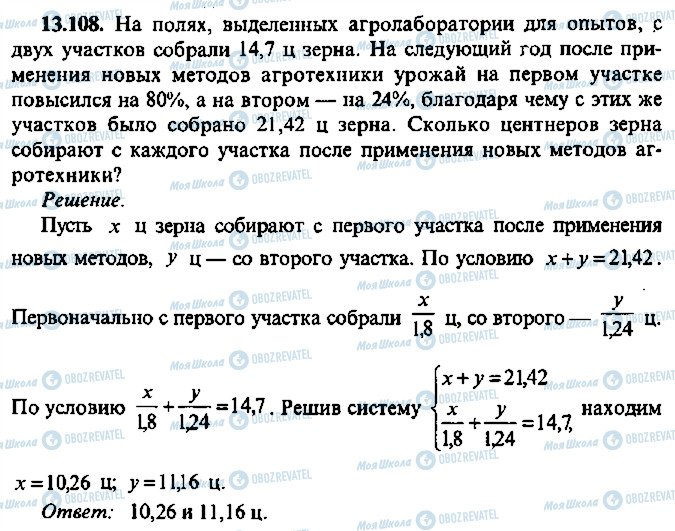 ГДЗ Алгебра 11 класс страница 108