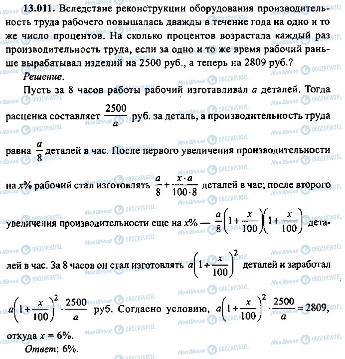 ГДЗ Алгебра 11 класс страница 11