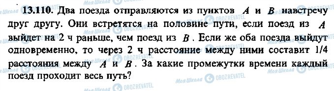 ГДЗ Алгебра 11 клас сторінка 110