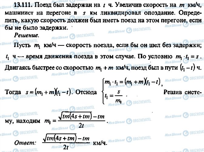 ГДЗ Алгебра 11 класс страница 111