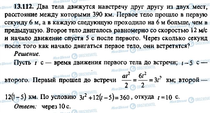ГДЗ Алгебра 11 клас сторінка 112