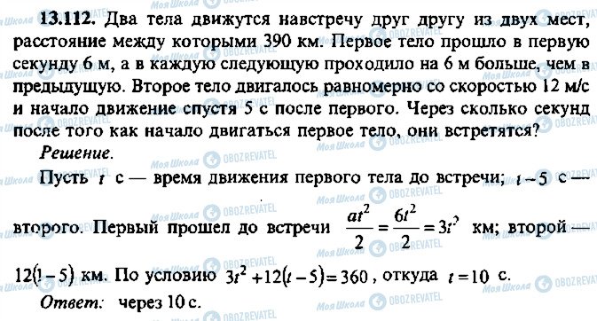 ГДЗ Алгебра 11 класс страница 112