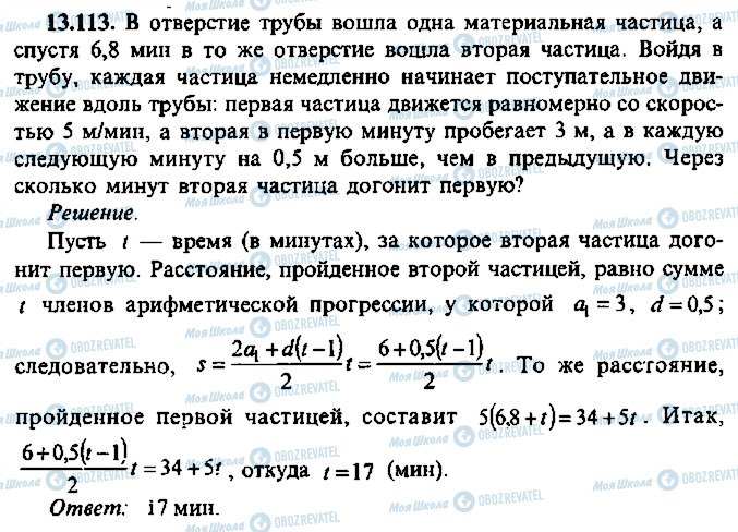 ГДЗ Алгебра 11 класс страница 113