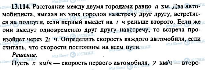 ГДЗ Алгебра 11 класс страница 114