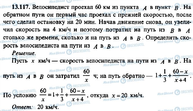 ГДЗ Алгебра 11 класс страница 117