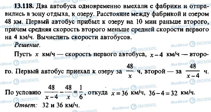 ГДЗ Алгебра 11 класс страница 118