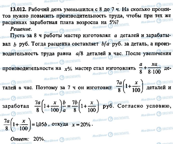 ГДЗ Алгебра 11 клас сторінка 12