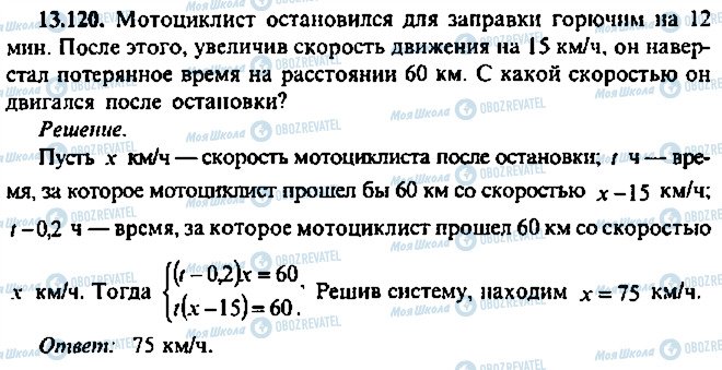 ГДЗ Алгебра 11 класс страница 120
