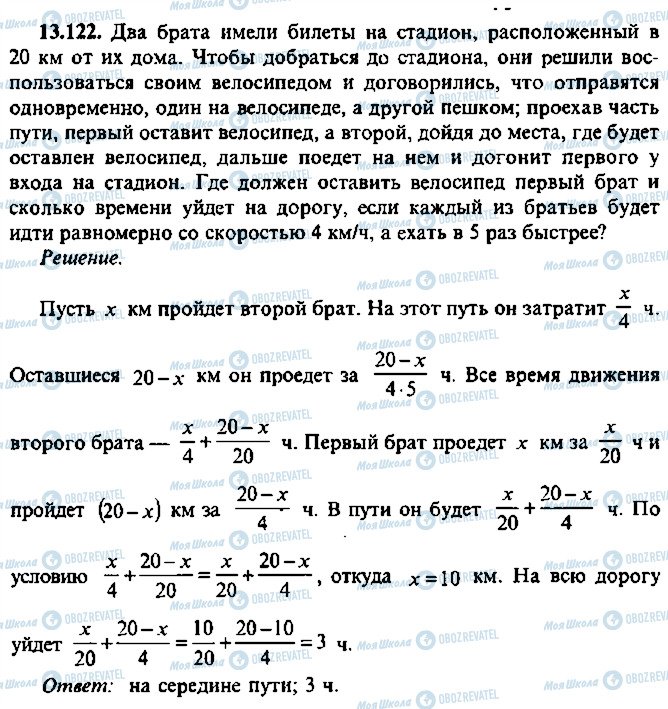 ГДЗ Алгебра 11 класс страница 122