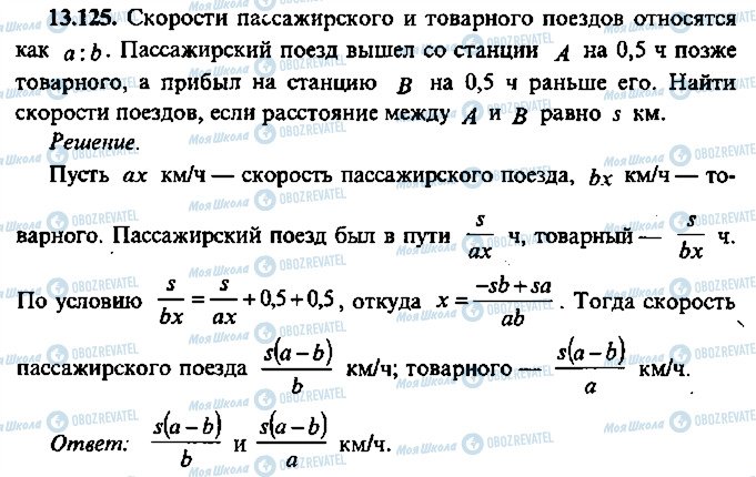 ГДЗ Алгебра 11 класс страница 125