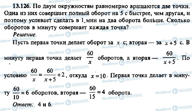 ГДЗ Алгебра 11 клас сторінка 126