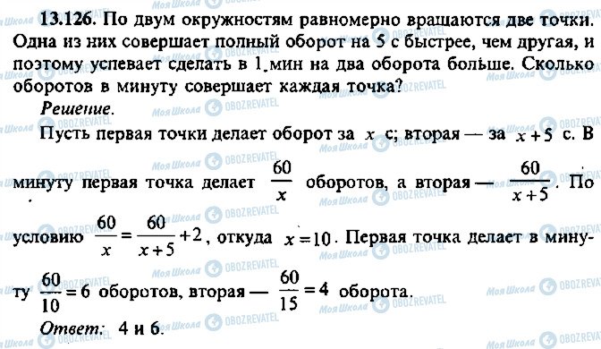 ГДЗ Алгебра 11 класс страница 126