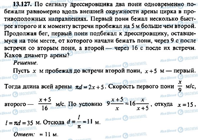 ГДЗ Алгебра 11 класс страница 127