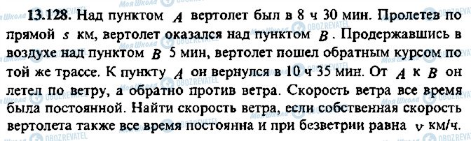 ГДЗ Алгебра 11 класс страница 128