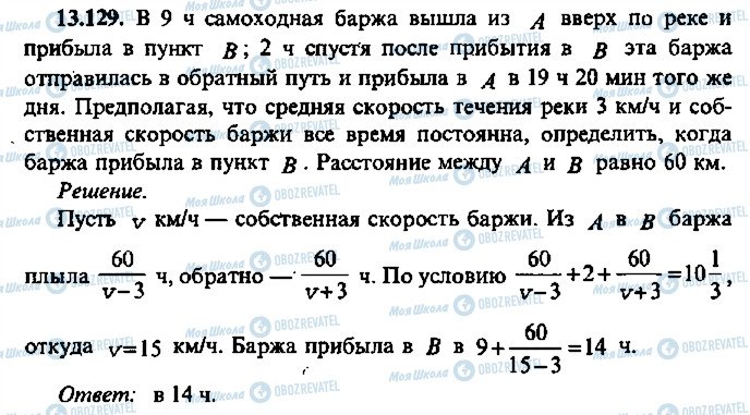 ГДЗ Алгебра 11 клас сторінка 129