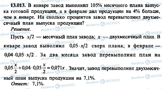 ГДЗ Алгебра 11 класс страница 13