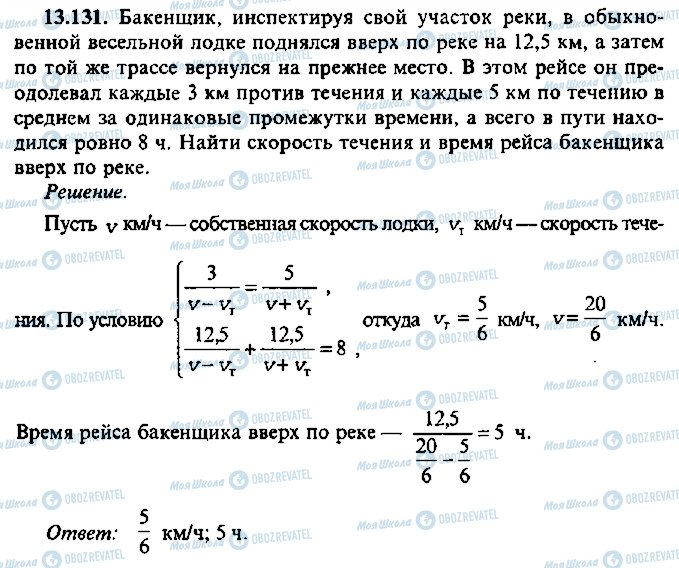 ГДЗ Алгебра 11 класс страница 131