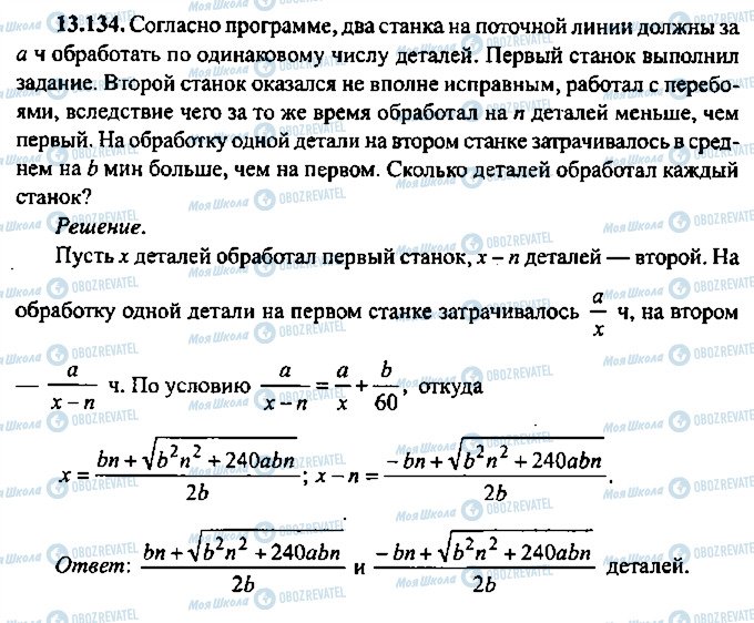 ГДЗ Алгебра 11 клас сторінка 134