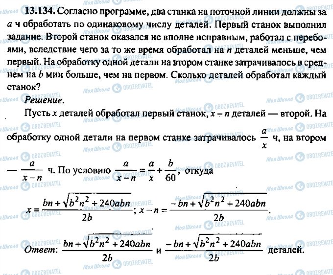 ГДЗ Алгебра 11 класс страница 134