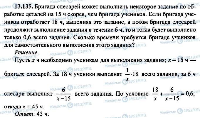 ГДЗ Алгебра 11 клас сторінка 135