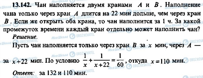 ГДЗ Алгебра 11 класс страница 142