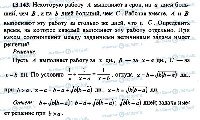 ГДЗ Алгебра 11 класс страница 143