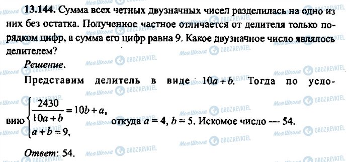 ГДЗ Алгебра 11 клас сторінка 144