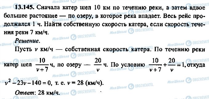 ГДЗ Алгебра 11 класс страница 145