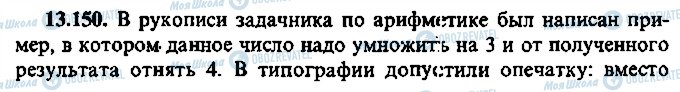 ГДЗ Алгебра 11 клас сторінка 150