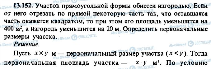 ГДЗ Алгебра 11 клас сторінка 152