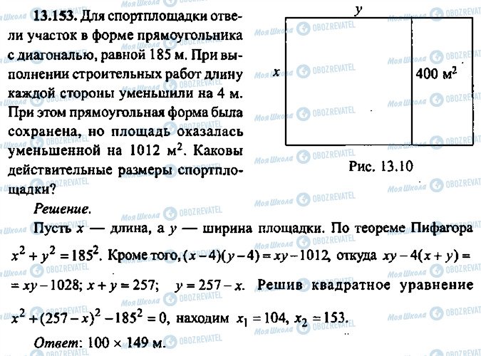 ГДЗ Алгебра 11 класс страница 153