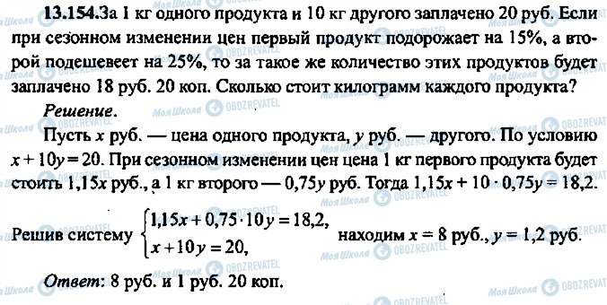 ГДЗ Алгебра 11 класс страница 154