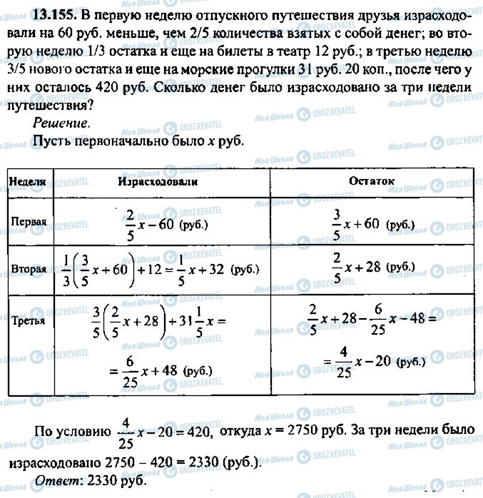 ГДЗ Алгебра 11 класс страница 155