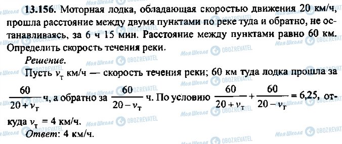 ГДЗ Алгебра 11 класс страница 156