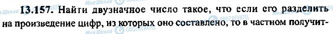 ГДЗ Алгебра 11 класс страница 157