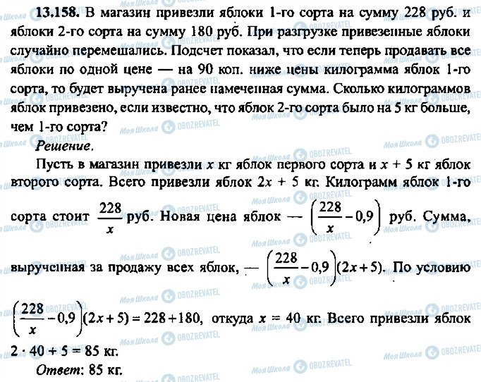 ГДЗ Алгебра 11 класс страница 158