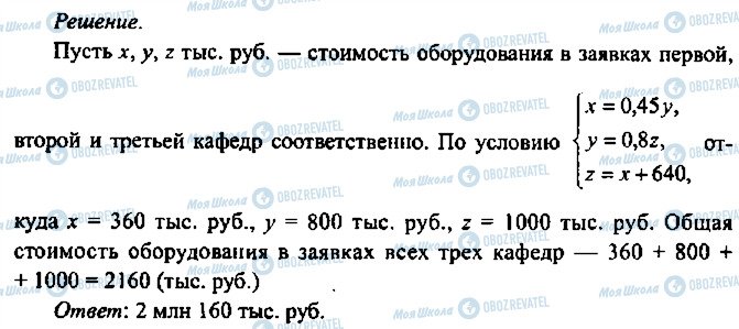 ГДЗ Алгебра 11 клас сторінка 159